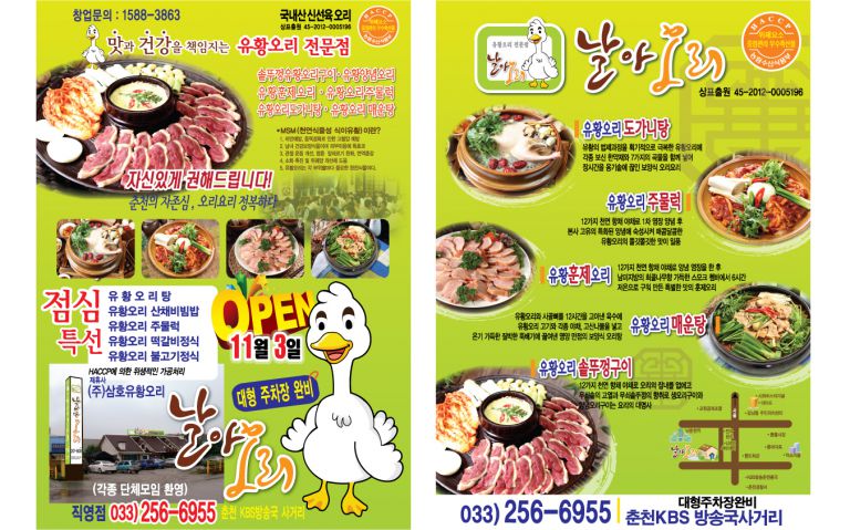 날아오리 전단지