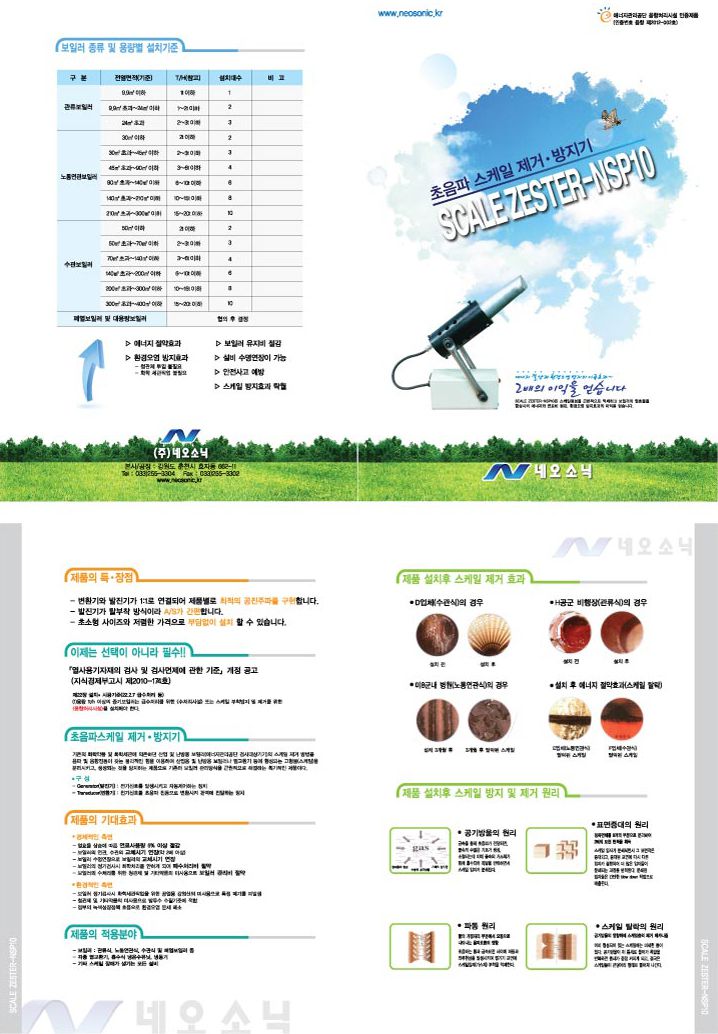 (주)네오소닉 리플렛
