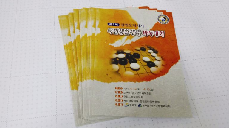 강북바둑연합회(팜플렛)