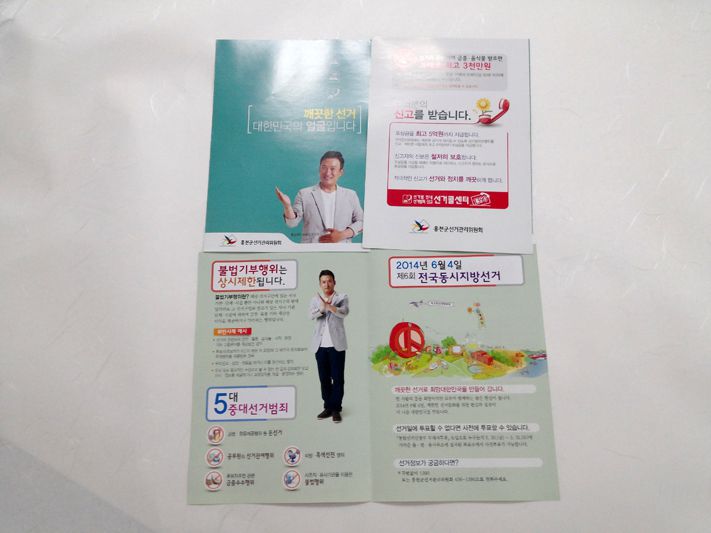 홍천군선거관리위원회 선거 (팜플렛)