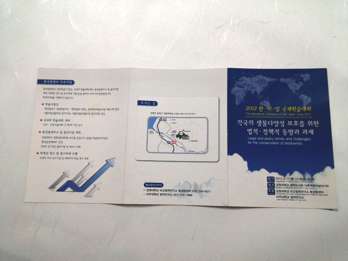2012년 한미일 국제학술대회 팜플렛