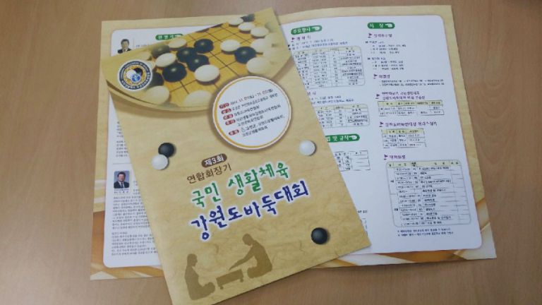 강원도바둑연합회
