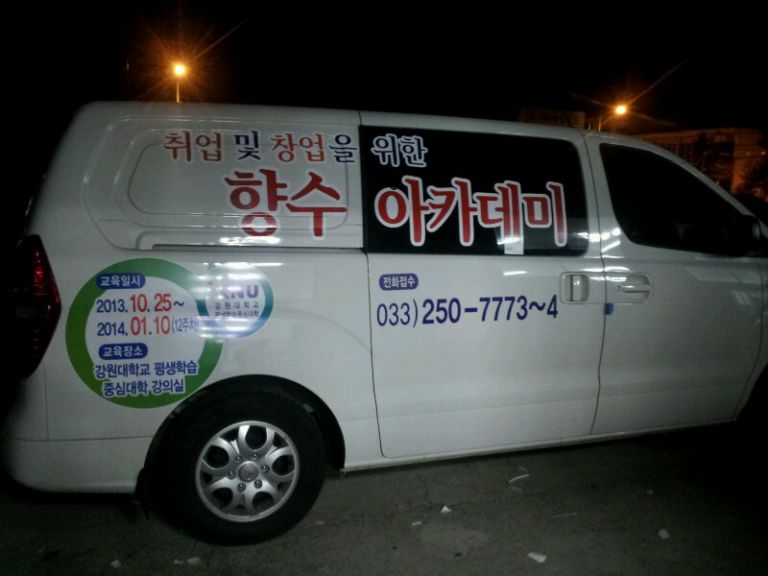향수아카데미