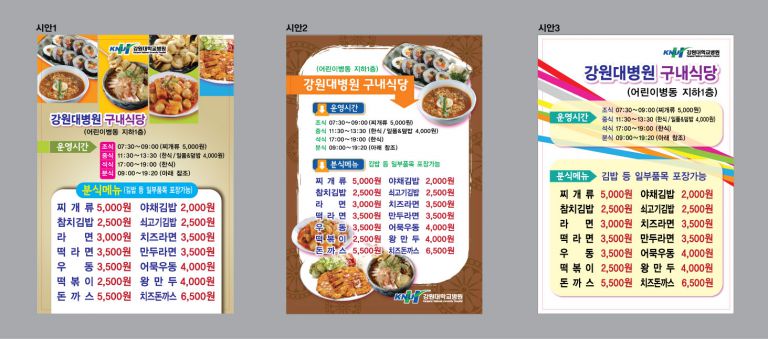 강대병원 구내식당