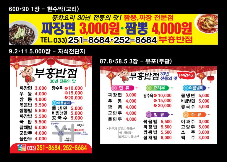 부흥반점