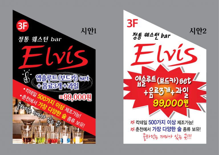 앨비스