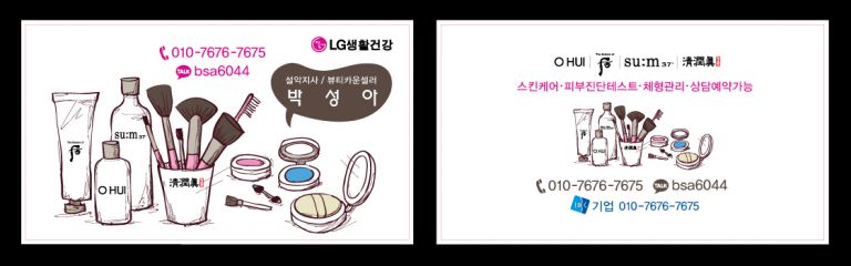 뷰티명함