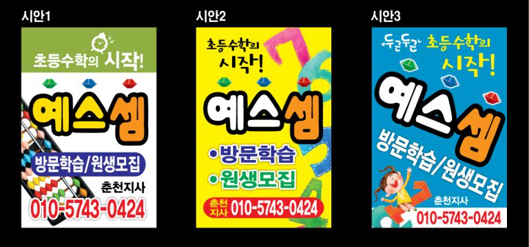 예스셈 현수막
