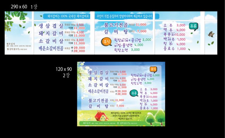 돈떵어리 메뉴판최종 (2014.8)
