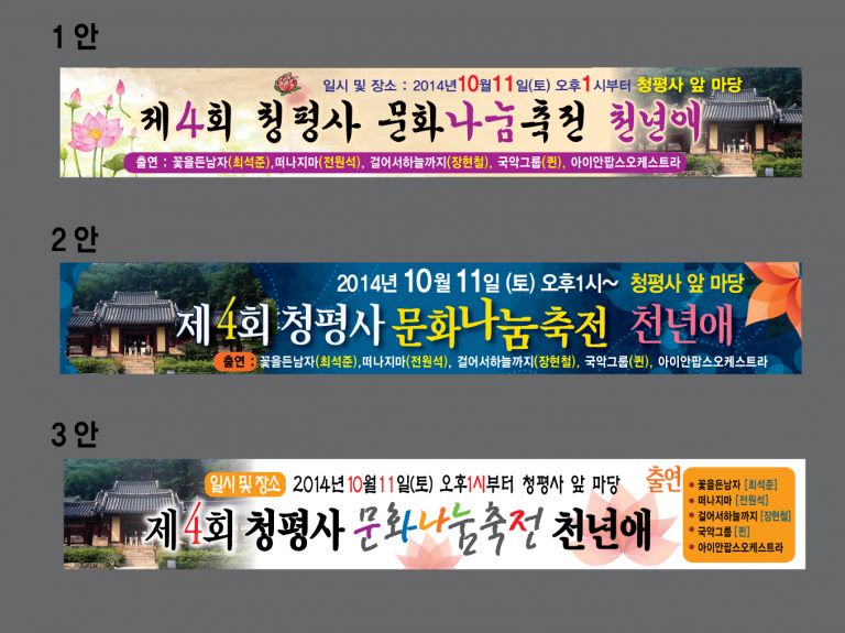 제4회 청평사 문화나눔축전 천년애