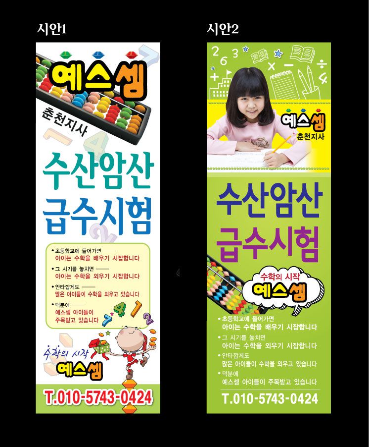 예스셈 베너