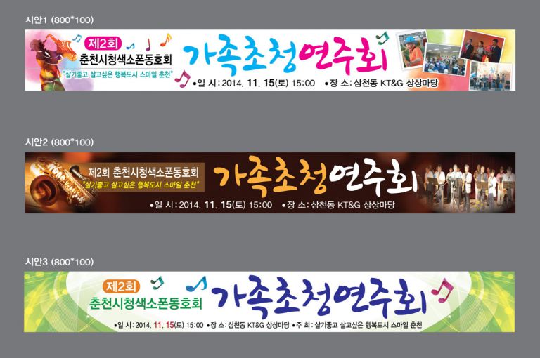 춘천시청색소폰