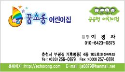 꿈초롱 어린이집 명함