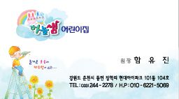 하늘샘 어린이집 명함
