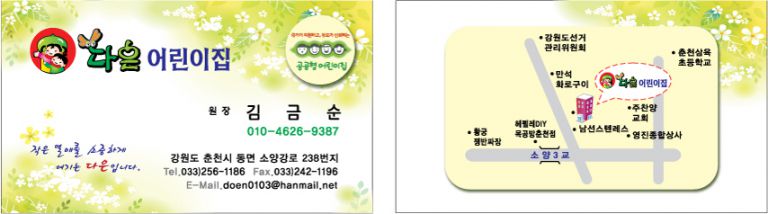다은어린이집 명함
