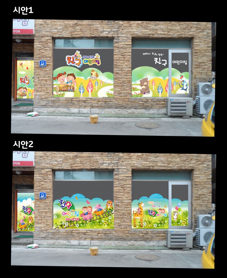 친구 어린이집