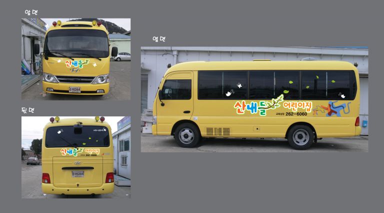 산내들어린이집차썬팅