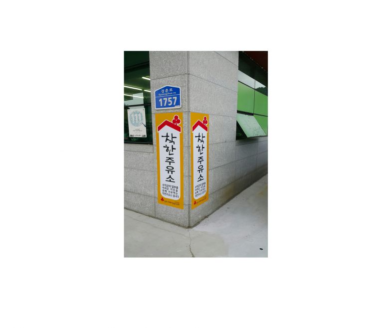 착한주유소
