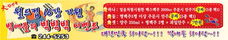 월드컵빅애플 현수막