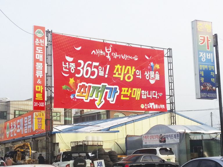 춘천도매물류센터
