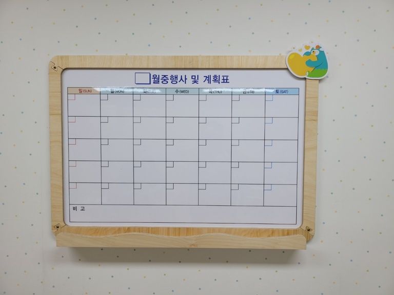 월중행사  화이트 보드판 