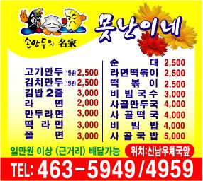 못난이네 자석광고