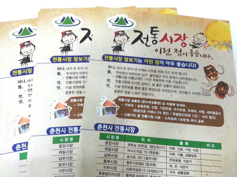 전통시장 전단지