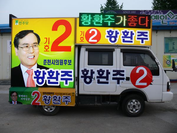 황환주의원 차량
