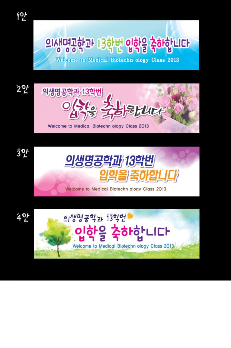 입학을 축하합니다