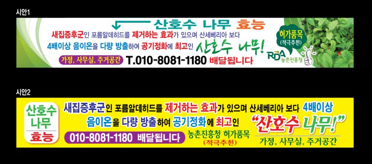 산호수 현수막시안