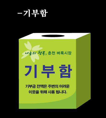 2013년 벼룩시장행사