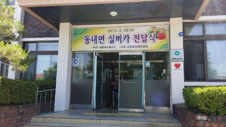 실버카전달식