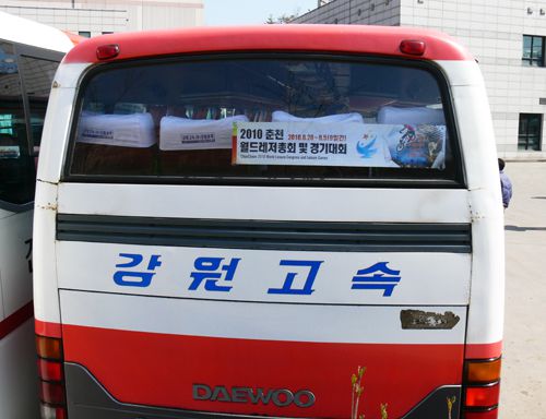[춘천월드레저총회] 강원고속버스