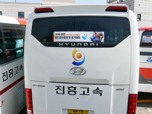 [춘천월드레저총회]진흥고속버스