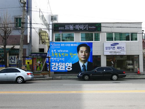 강원영의원 대형현수막