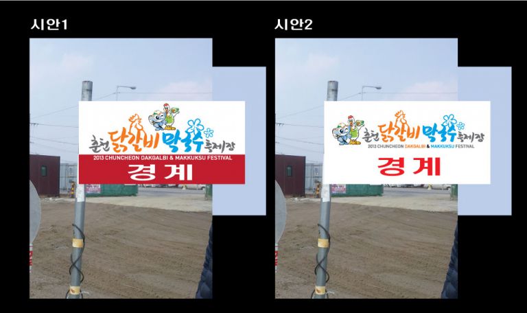 춘천 닭갈비