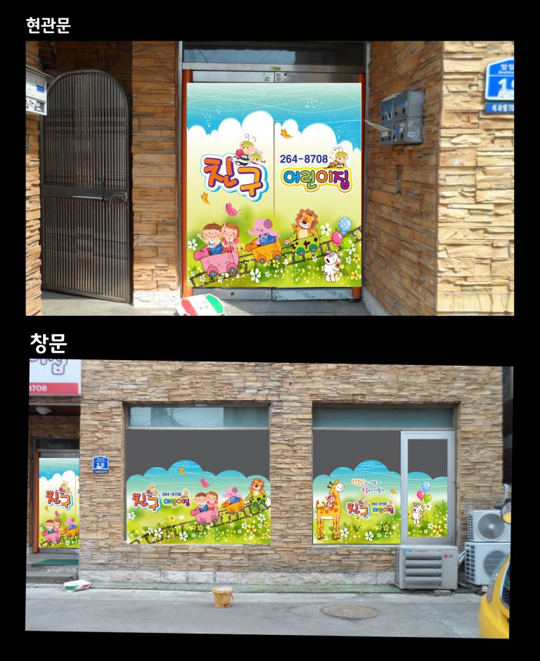 친구어린이집 최종시안
