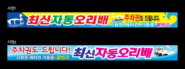 보트장현수막