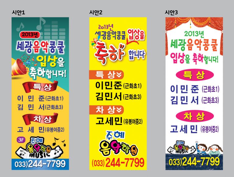 주혜음악학원