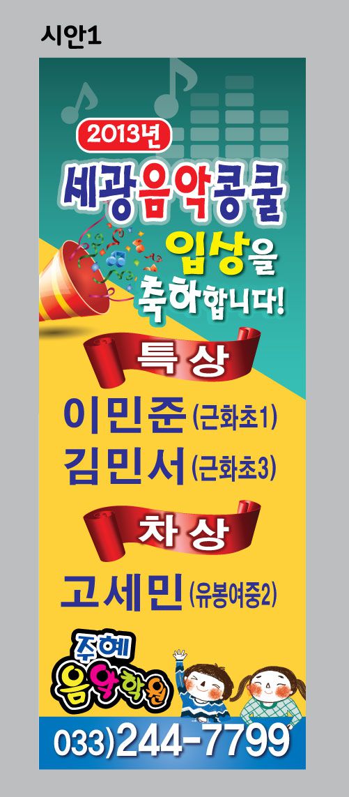 주혜음악학원 최종