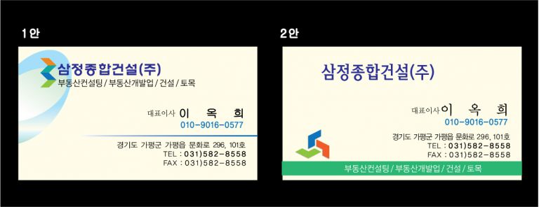 삼정종합건설명함시안