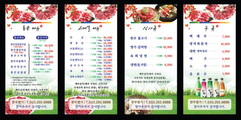 한우명가