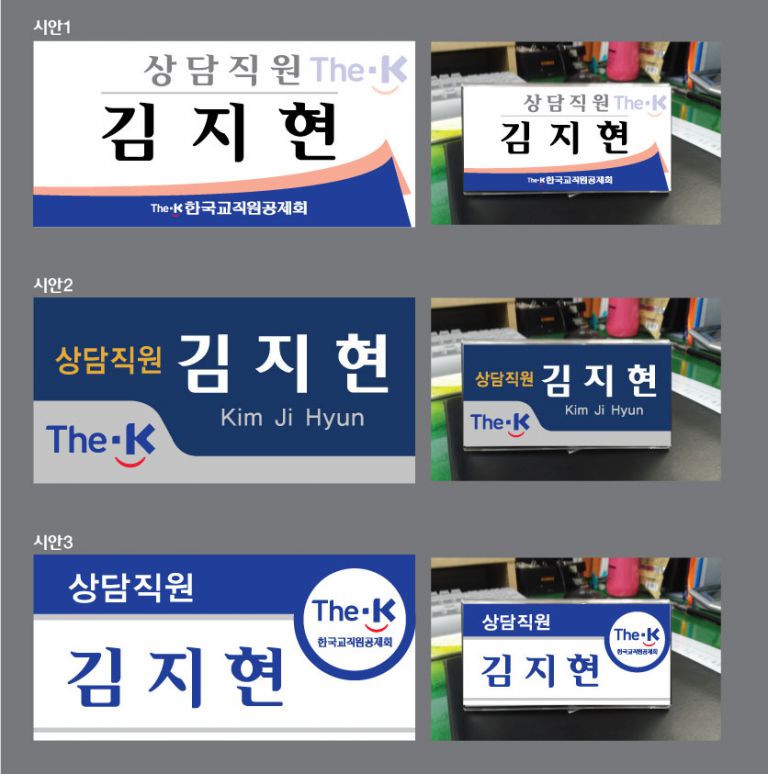 한국교직원공제회 명패시안