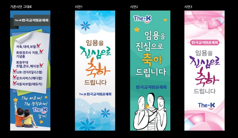 한국교직원공제회