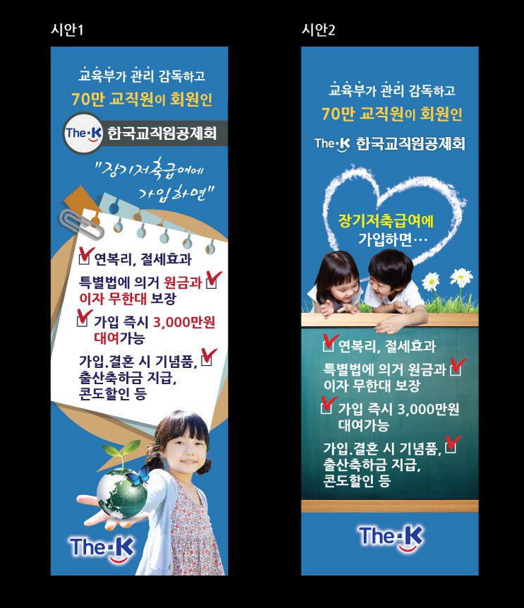 교직원공제회