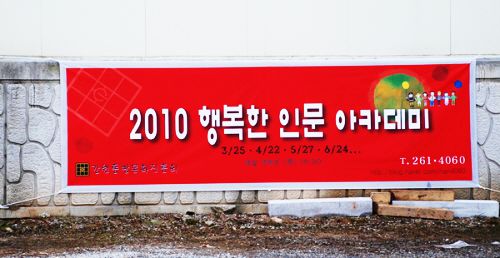 지란지실 학당현수막