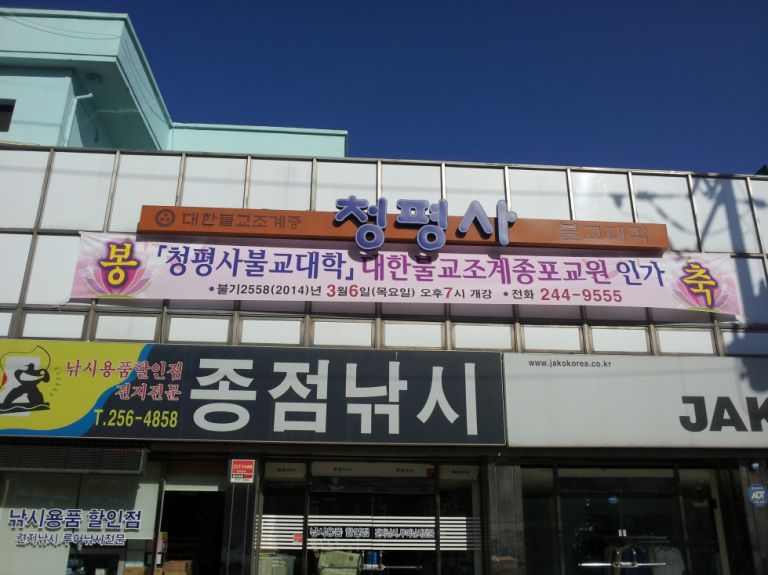 불교대학