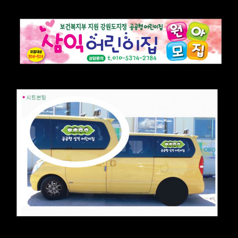 삼익어린이집