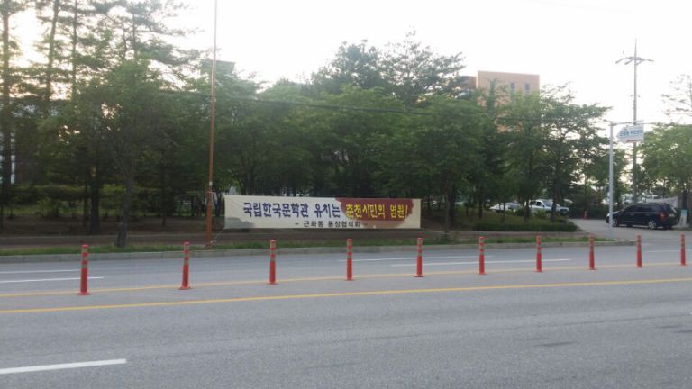 국립한국문학관