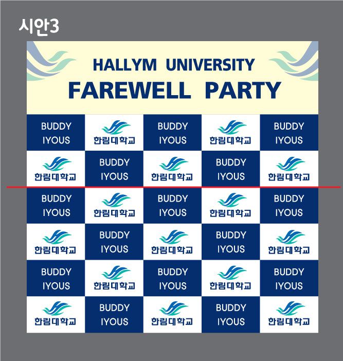 한림대 포토월